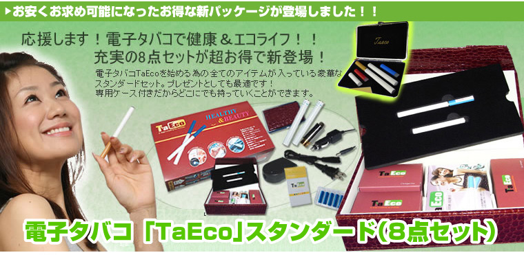 �d�q���΂��uTaEco�v�i�^�G�R�j�X�^���_�[�h�i�W�_�Z�b�g�j