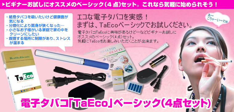 �d�q���΂��uTaEco�v�i�^�G�R�j�x�[�V�b�N�i�S�_�Z�b�g�j