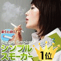 �yNEW�p�b�P�[�W�z�d�q�^�o�R�uSimple Smoker�i�V���v���X���[�J�[�j�v �X�^�[�^�[�L�b�g�@�{��+�J�[�g���b�W30�{�Z�b�g