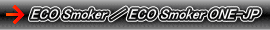 ECO Smoker�^ECO Smoker ONE-JP